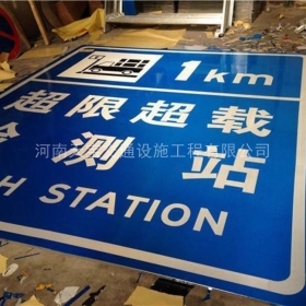 广州市超限站标牌制作_交通标志牌_公路标志牌厂家_价格