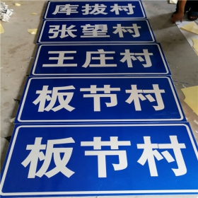 广州市乡村道路指示牌 反光交通标志牌 高速交通安全标识牌定制厂家 价格